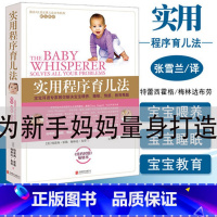 [正版]书店实用程序育儿法 (美)特蕾西·霍格//梅林达·布劳著 优生育儿北京联合出版公司普通大众