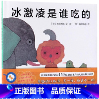 单本全册 [正版]书店冰激凌是谁吃的(精)(日)五味太郎 北京联合出版社 9787559619242