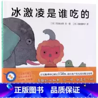 单本全册 [正版]书店冰激凌是谁吃的(精)(日)五味太郎 北京联合出版社 9787559619242