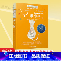 [正版]书店芒果猫/长青藤国际大小说书系 被选入中国小