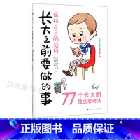 [正版]书店保持自己的疑问/长大之前要做的事 7-12岁