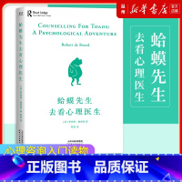 [正版]蛤蟆先生去看心理医生书店英国国民心理咨询入门书 心理学知识战胜抑郁自卑见证疗愈与改变的发生 抖音刘媛媛