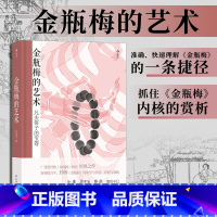 [正版]书店金瓶梅的艺术(凡夫俗子的宝卷)(精) 孙述宇著 中国文学研究民主与建设出版社大众