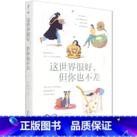 [正版]书店这世界很好但你也不差