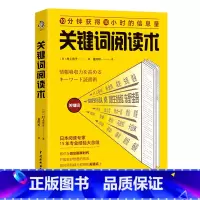 [正版]书店关键词阅读术