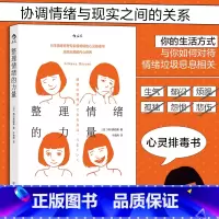 [正版]书店整理情绪的力量 有川真由美著 情绪管理自我调节成功励志书籍 后浪 书店 书籍