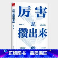 [正版]书店厉害是攒出来的