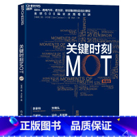 [正版]书店关键时刻MOT(典藏版) (瑞典)詹·卡尔森著 企业经济浙江教育出版社普通大众