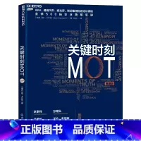 [正版]书店关键时刻MOT(典藏版) (瑞典)詹·卡尔森著 企业经济浙江教育出版社普通大众