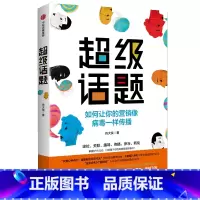 [正版]超级话题