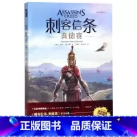 [正版]书店刺客信条(奥德赛)/小说系列 (英)戈登·多尔蒂著 外国文学-各国文学新星出版社普通大众