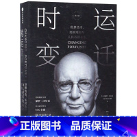 [正版]书店时运变迁世界货币美国地位与人民币的未来修订版精 美保罗沃尔克//日行天丰雄著 财政金融保险证券出版社