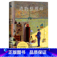 [正版]遗物整理师(精)