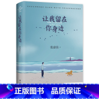 [正版]书店让我留在你身边 张嘉佳著 中国文学-小说湖南文艺出版社普通大众