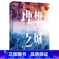 [正版]理想之城