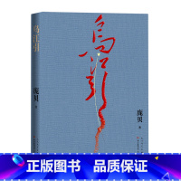 [正版]书店乌江引(精)