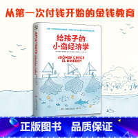 给孩子的小岛经济学 [正版]书店给孩子的小岛经济学 劳拉·马斯卡罗 快速引起孩子阅读兴趣 轻松入门经济学 小狗钱钱爸少儿