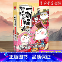 [正版]书店如果历史是一群喵(7隋唐风云篇) 漫画广东旅游出版社青少年