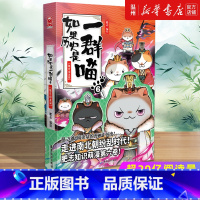 单本全册 [正版]书店如果历史是一群喵(6魏晋南北篇) 漫画广东旅游出版社普通大众