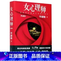 [正版]女心理师(典藏版)