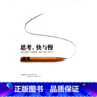 [正版]书店思考快与慢(精) (美)丹尼尔·卡尼曼著 经济学理论出版社普通成人