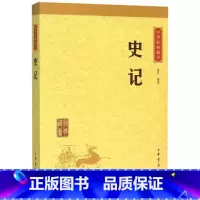 [正版]史记/中华经典藏书