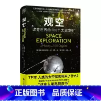 [正版]观空(改变世界的100个太空发明)