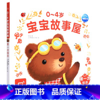 第一册 [正版]书店0-4岁宝宝故事屋(第一次经历) 苏梅著 低幼读物中国人口出版社1岁(含)-3岁(含)