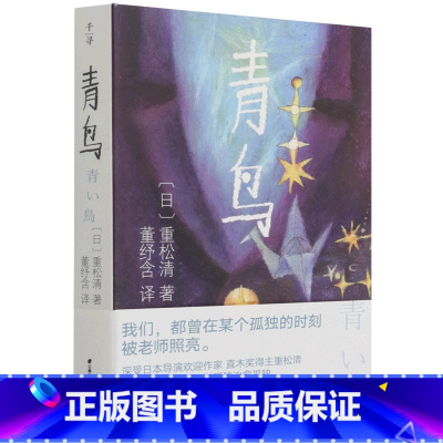 [正版]书店青鸟 (日)重松清著 外国儿童文学晨光出版社9岁-12岁