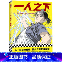 [正版]一人之下(2)