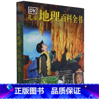单本全册 [正版]DK儿童地理百科全书(精)