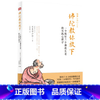 [正版]佛陀教你放下(一个斯里兰卡佛教长老的实践心理学)
