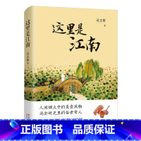 [正版]这里是江南
