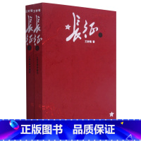 [正版]书店长征(上下)/王树增战争系列 王树增著 中国文学-报告文学人民文学出版社大众