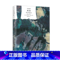 [正版]海浪(精)/译文经典