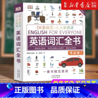 [正版]人人学英语(英语词汇全书可点读)/DK新视觉
