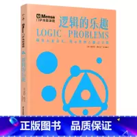 逻辑的乐趣/门萨烧脑谜题 [正版]逻辑的乐趣/门萨烧脑谜题