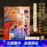 [正版]书店猫仙人的世界(精) 仙猫狸将 将中国传统绘画技法与家喻户晓的中国神话传说相结合 艺术绘画书籍 博集天卷