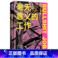 [正版]书店毫无意义的工作 大卫·格雷伯著 管理学出版社普通大众