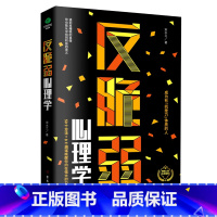 [正版]反脆弱心理学