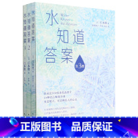 [正版]水知道答案(共3册)