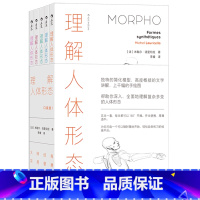 [正版]书店理解人体形态(口袋版Ⅰ共5册) 米歇尔·洛里切拉著 绘画技法贵州人民出版社普通大众