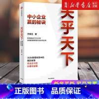 [正版]书店关乎天下(中小企业赢的秘诀) 关明生著 企业经济出版社普通大众