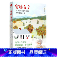 [正版]书店安顿自己76岁女性专家真理子奶奶教你如何过好这一生 坂东真理子著 好的人生就是进退自如丰俭随意 心理学