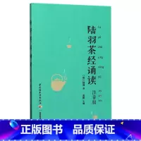 [正版]陆羽茶经诵读(注音版)