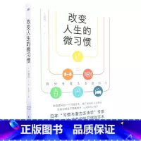 [正版]改变人生的微习惯