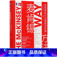 [正版]麦肯锡方法(用简单的方法做复杂的事)(精)