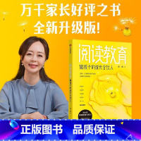 [正版]阅读教育(做孩子的成长合伙人)