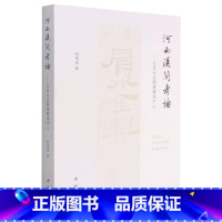 [正版]河西汉简考论--以肩水金关汉简为中心