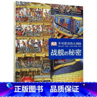 DK不可思议的大剖面(共3册)(精) [正版]DK不可思议的大剖面(共3册)(精)